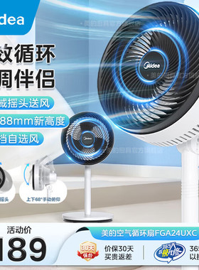 美的电风扇空气循环扇家用落地扇节能低噪卧室摇头电扇 FGA24UXC