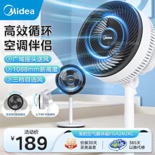 美的电风扇空气循环扇家用落地扇节能低噪卧室摇头电扇 FGA24UXC