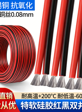 特软耐高温硅胶线红黑双并线26 24 22 20 18 17 16 15 14 13awg