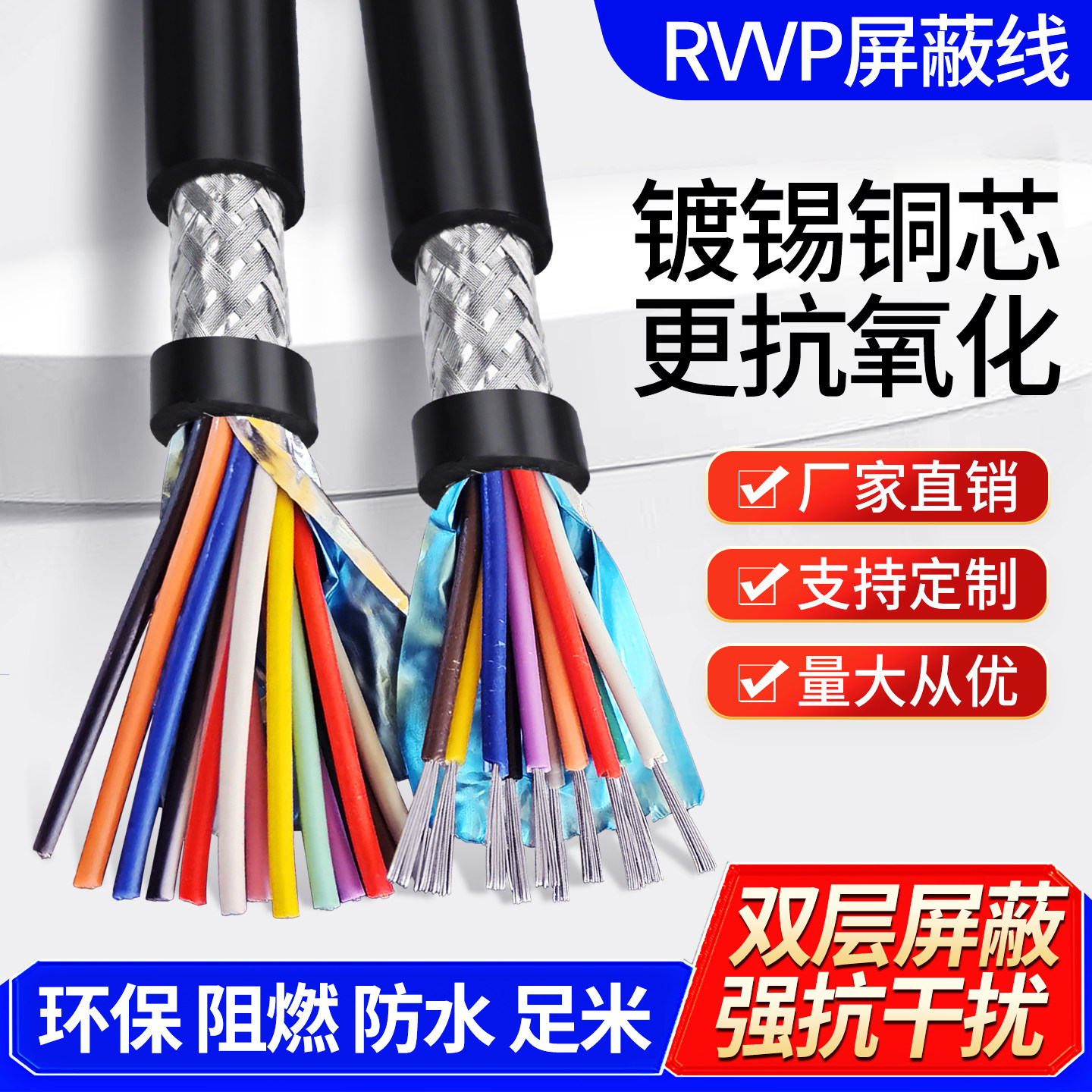 屏蔽线多芯信号线rvvp6芯7 8 9 10 12 14 16 20 24芯电缆线控制线