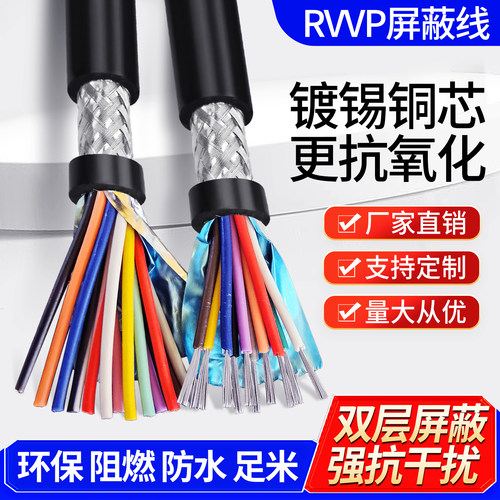电缆线多心信号控制线屏蔽线10芯
