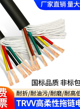 trvv高柔性拖链电缆线3 4 5 6 7 8 10 12 20芯耐折耐油国标软电线