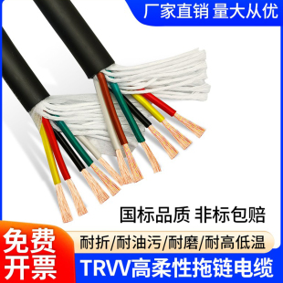 trvv高柔性拖链电缆线3 4 5 6 7 8 10 12 20芯耐折耐油国标软电线