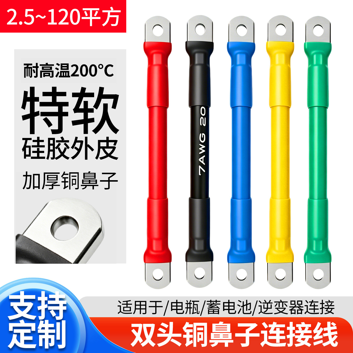 特软硅胶线铜鼻子带线加工定制图片