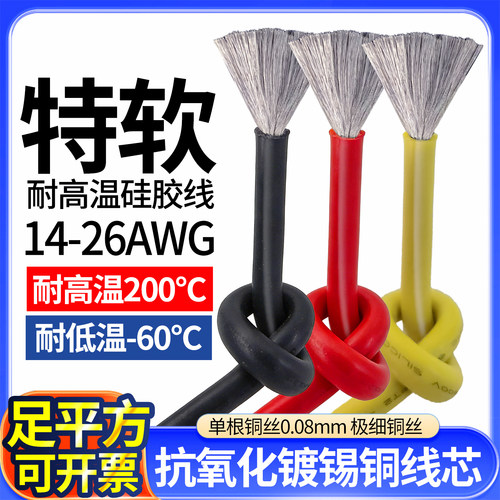 特软耐高温硅胶线14 15 16 17 18 20AWG新能源航模锂电池软电线