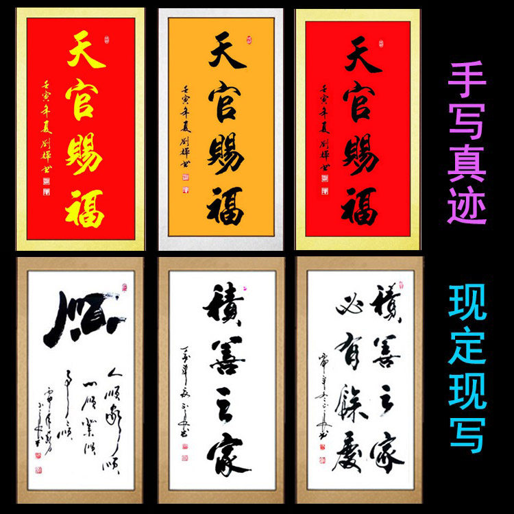 天官赐福积善之家顺楷书法作品手写真迹玄关客厅书屋卧室风水字画使用感如何?
