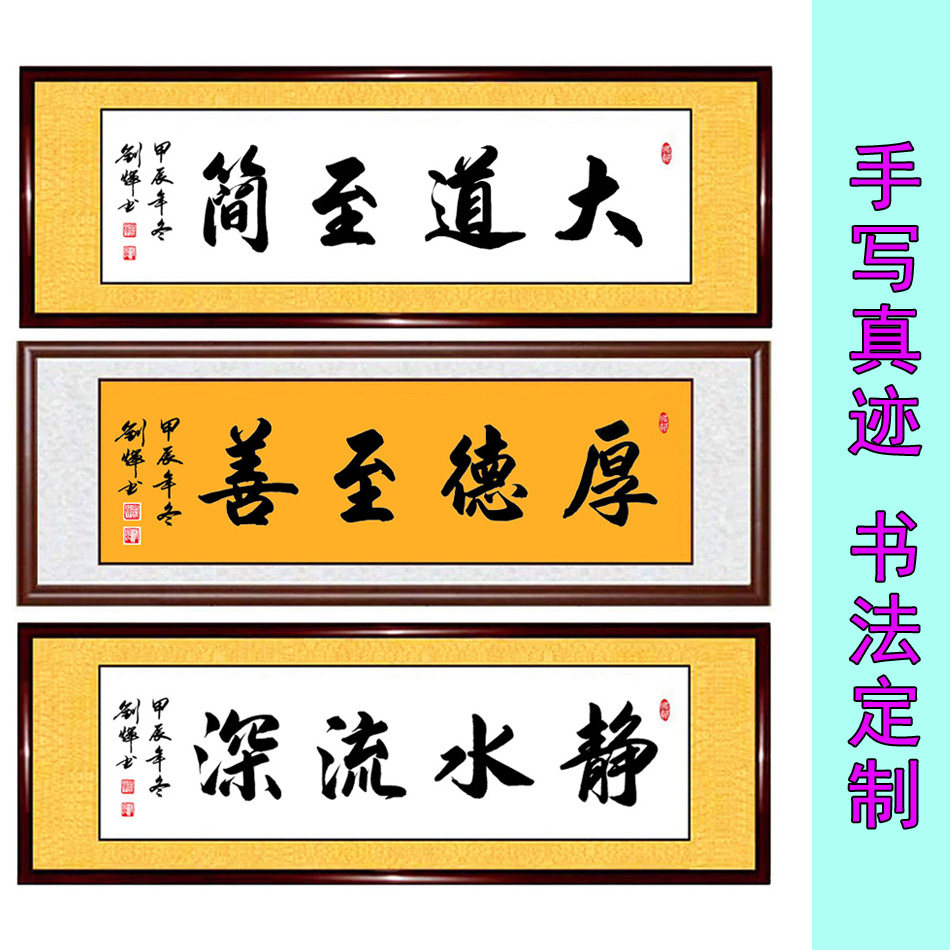 手写书法内容尺寸均可定制
