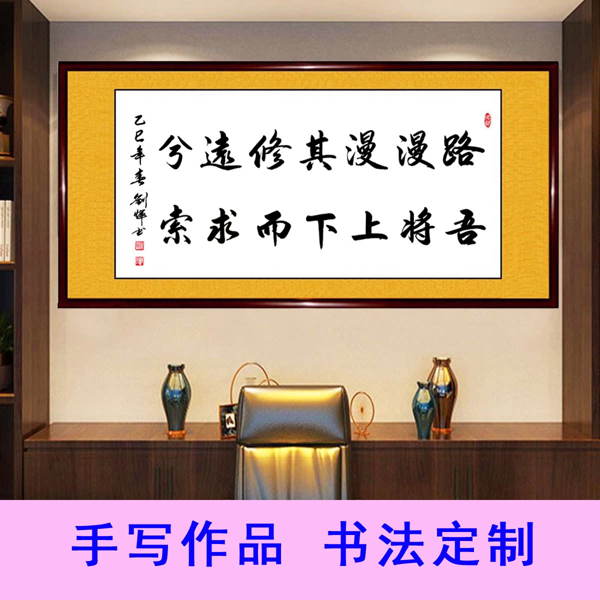 修身书法作品路漫漫其修远兮书屋