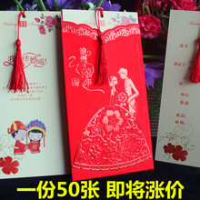 包邮 50份装 结婚喜帖庆创意婚礼请柬邀请函定制打印中国风2019请帖