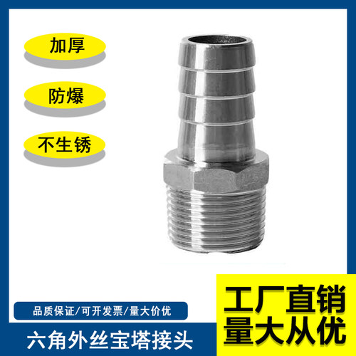 精铸304不锈钢外牙皮接头