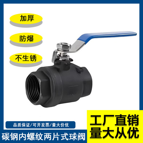 碳钢内螺纹两片式球阀WCB