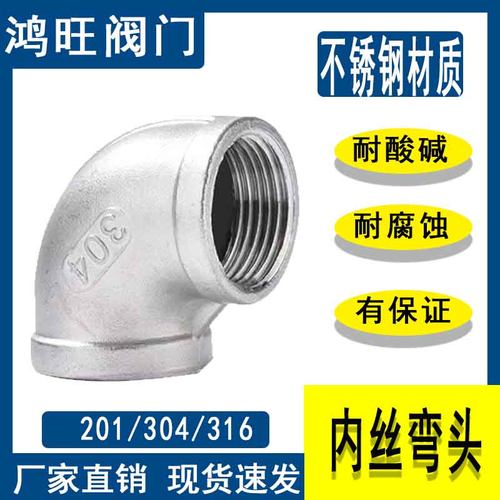 90度螺纹1寸4分水管直接内丝弯头