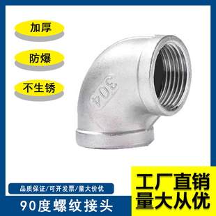 4分1寸 304不锈钢内丝弯头内牙水管水暖丝扣弯头90度螺纹接头DN20