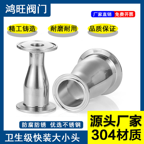 卫生级快装大小头304不锈钢 卡盘卡箍转换直通同心变径异径管接头