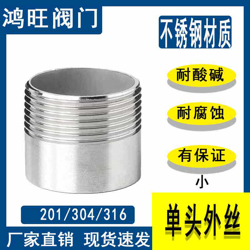 304不锈钢单头丝4分外丝直通水管焊接无缝接头6分DN50外牙直接1寸