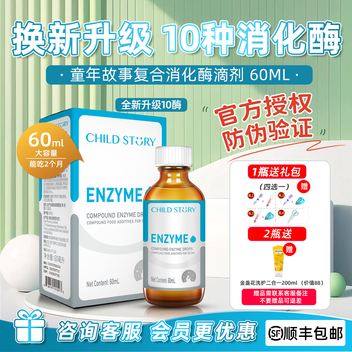 童年故事宝宝儿童消化酶滴剂60ml