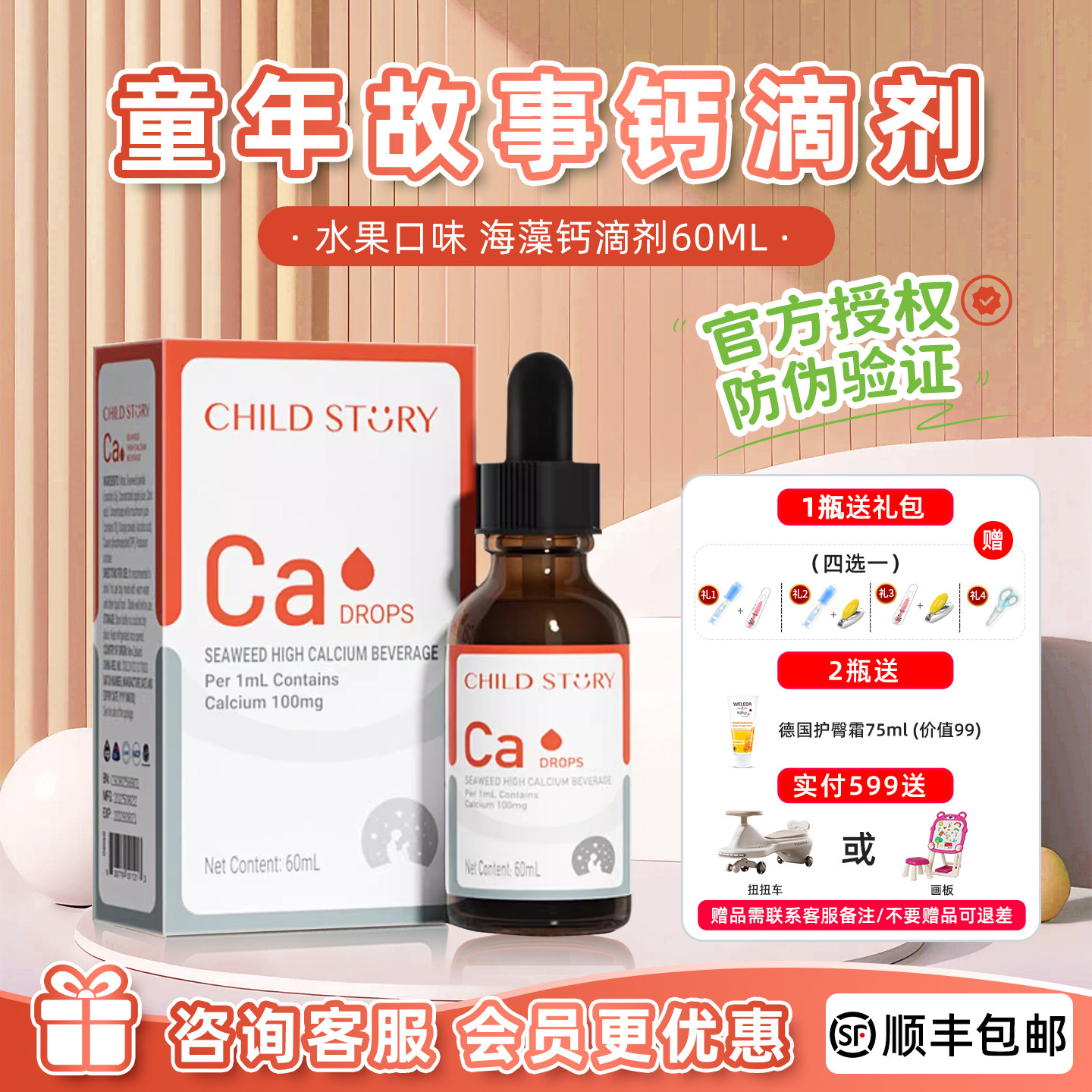【官方授权店】童年故事生物钙海藻钙滴剂钙片儿童含钙液体钙60ml | 丫丫淘宝网
