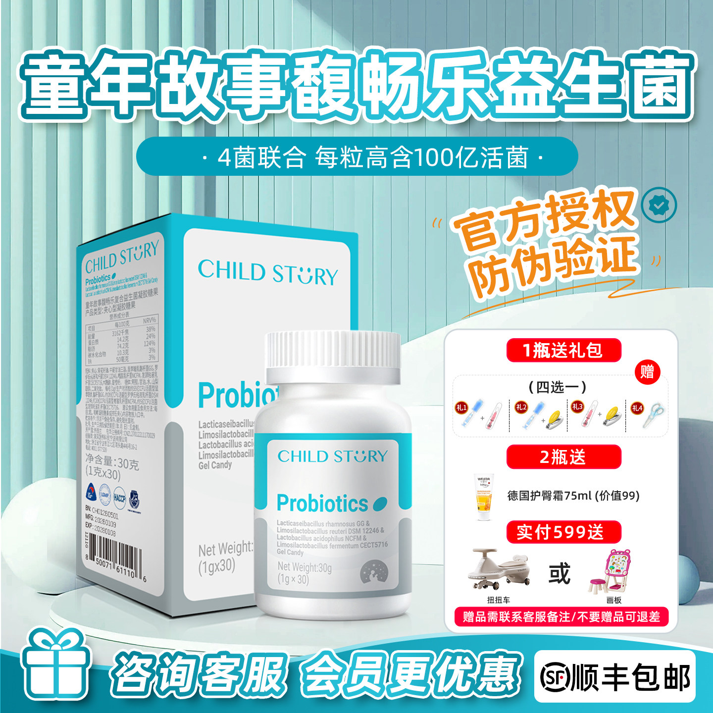 【官方授权店】童年故事馥畅乐益生菌儿童宝宝肠胃肠道胶囊