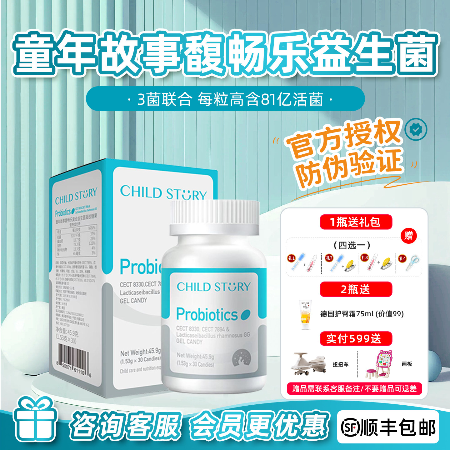 【官方授权店】童年故事馥畅乐益生菌儿童宝宝肠胃肠道胶囊新西兰