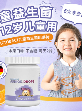 德国进口Lactobact莱德宝儿童益生菌咀嚼片肠胃肠道菌群 60粒