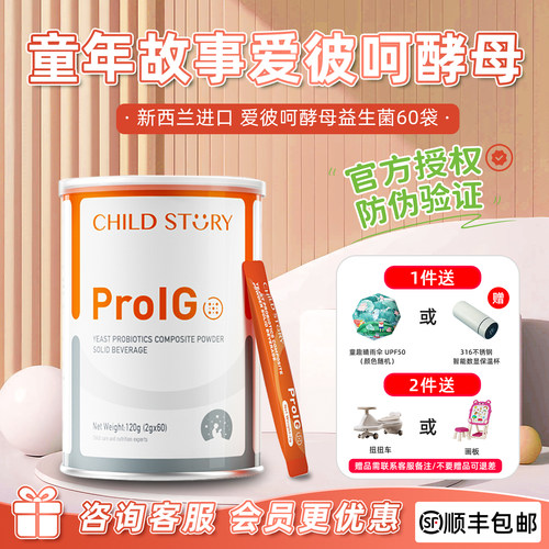 官方授权童年故事爱彼呵益生菌