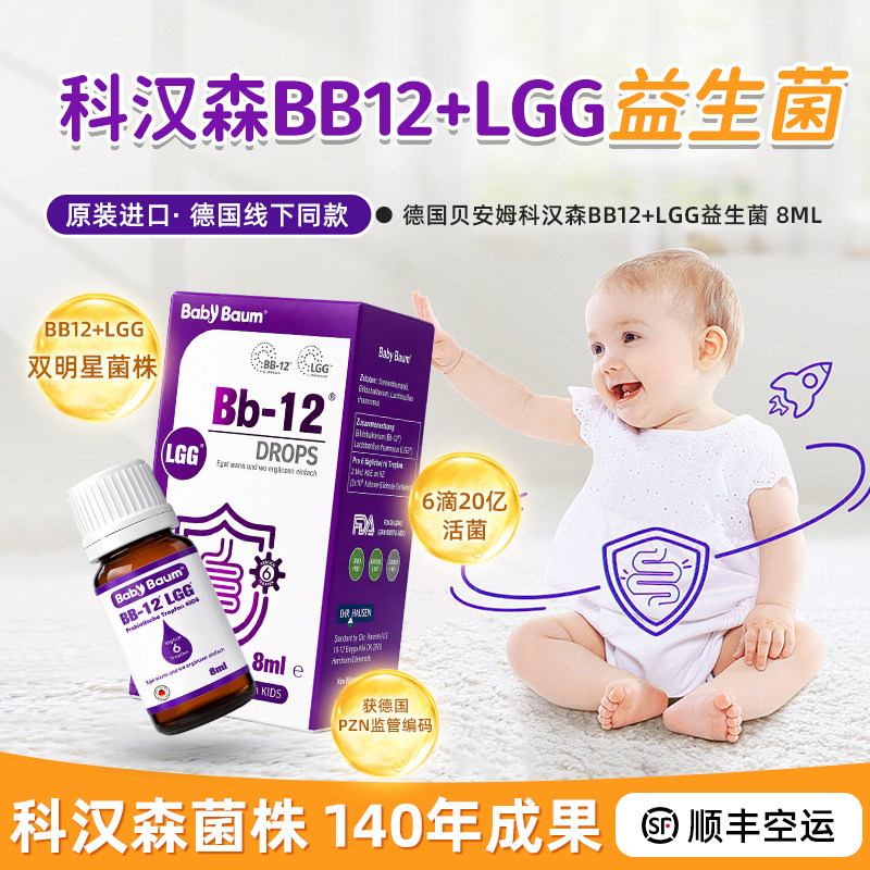 德国进口】科汉森bb12+lgg婴儿益生菌滴剂贝安姆新生儿BG双歧杆菌
