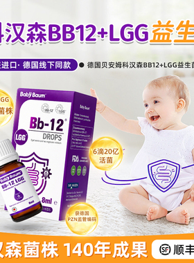 丹麦科汉森bb12+lgg益生菌滴剂婴儿 贝安姆婴幼儿新生儿 双歧杆菌