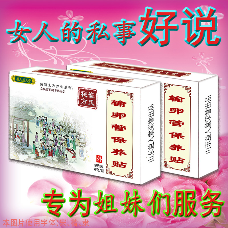 输卵管闭塞疏通伞端通而不畅