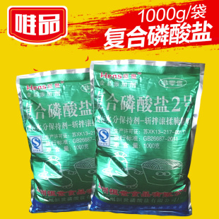 正品包邮 食品级复合磷酸盐 肉制品改良剂 增重/保水/增脆/增弹