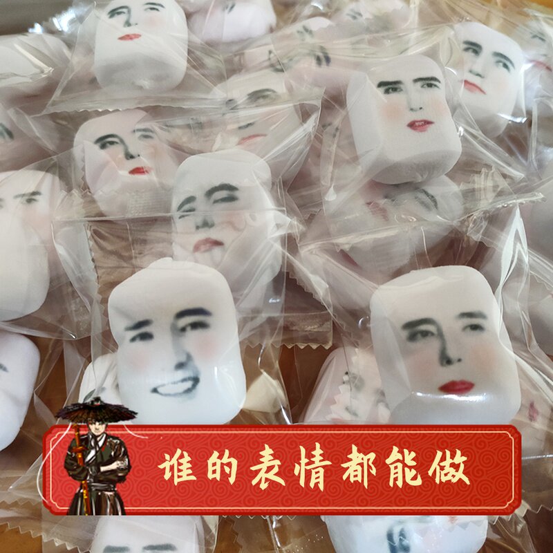 明星表情定制软糖搞笑送朋友生日礼物脸型棉花糖糖果零食礼盒装