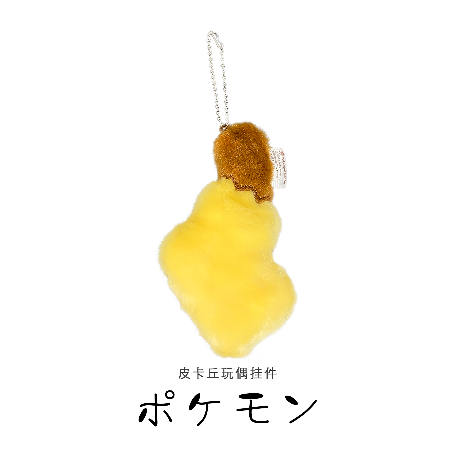 神奇宝贝尾巴毛绒公仔挂件