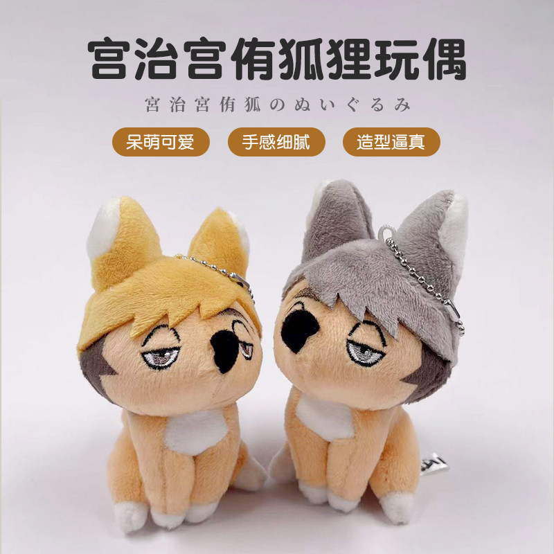 排球少年动漫周边特典非卖品宫治宫侑可爱狐狸治侑キツネ对装现货