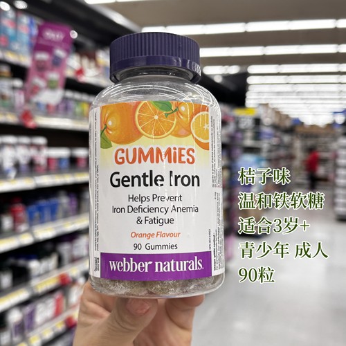 国内现货Webber Naturals 儿童青少年成人元素铁温和铁软糖90粒