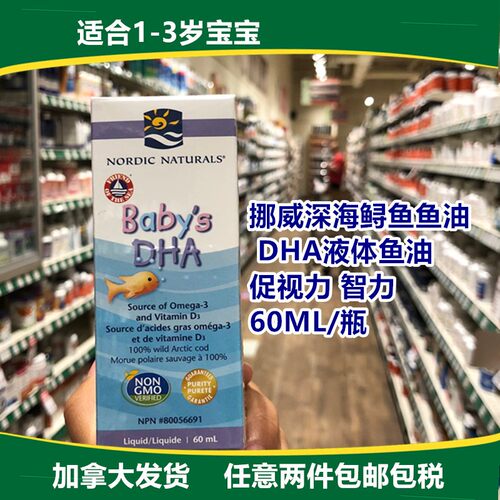 满2件包直邮加拿大NORDIC 挪威小鱼儿童液体DHA  深海鲟鱼油60ML