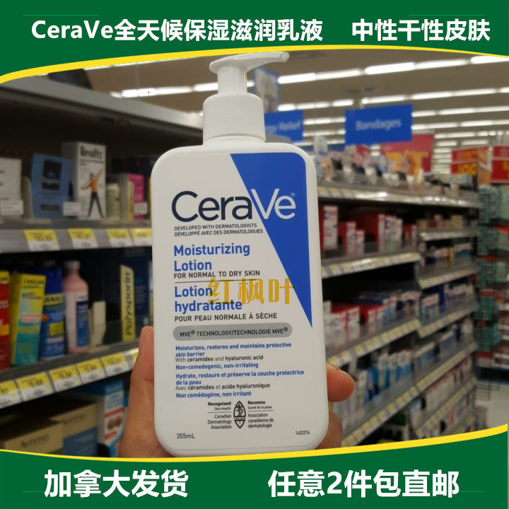 满2件包邮加拿大Cerave  Lotion全天候保湿润肤乳液355ml