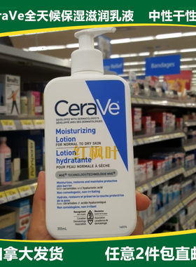 满2件包邮加拿大Cerave  Lotion全天候保湿润肤乳液355ml