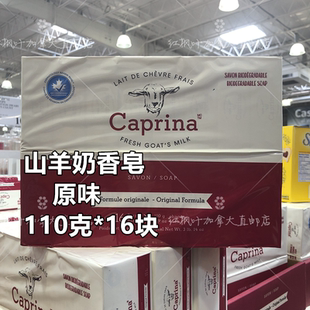 包邮加拿大Caprina肯拿士新鲜羊奶皂 经典原味110克*16块