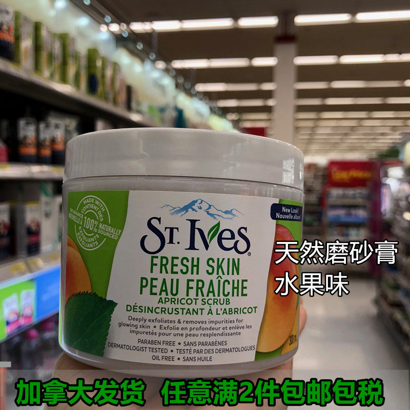 去角质加拿大磨砂膏圣艾芙