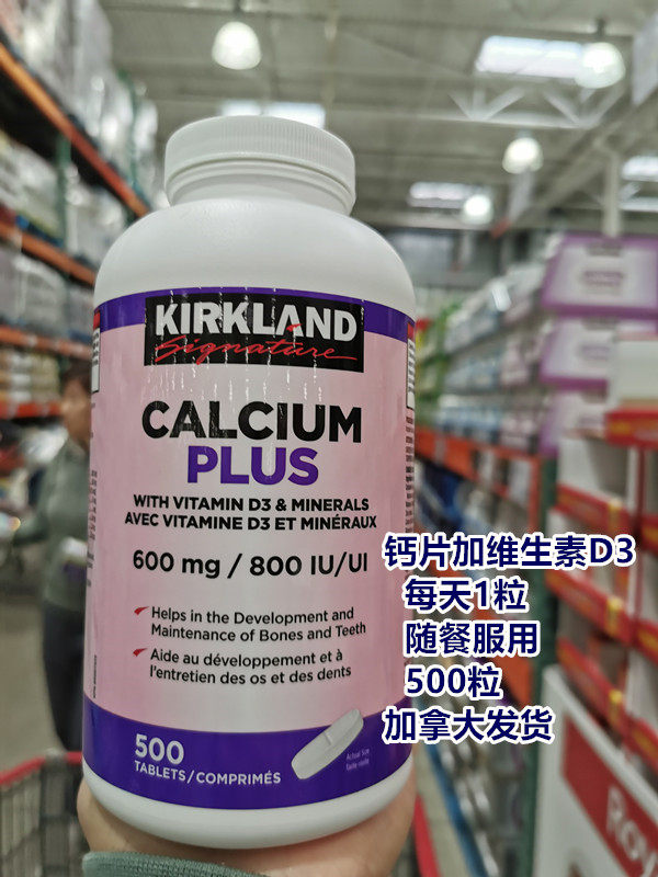 加拿大直邮Kirkland加强钙镁锌片维生素D中老年人钙片500粒