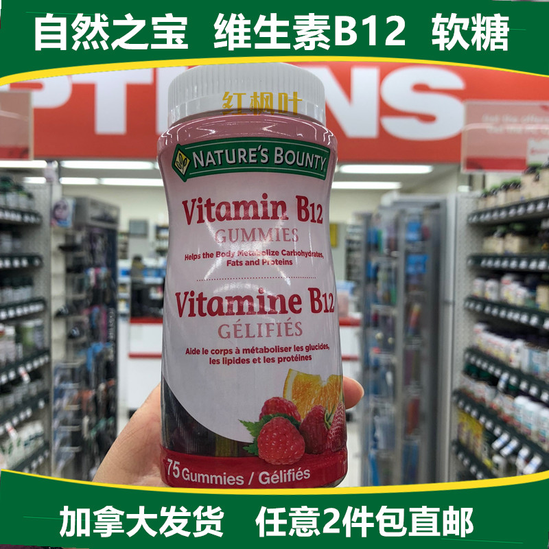 直邮加拿发货大Nature's bounty自然之宝 维生素B12 软糖两瓶包邮