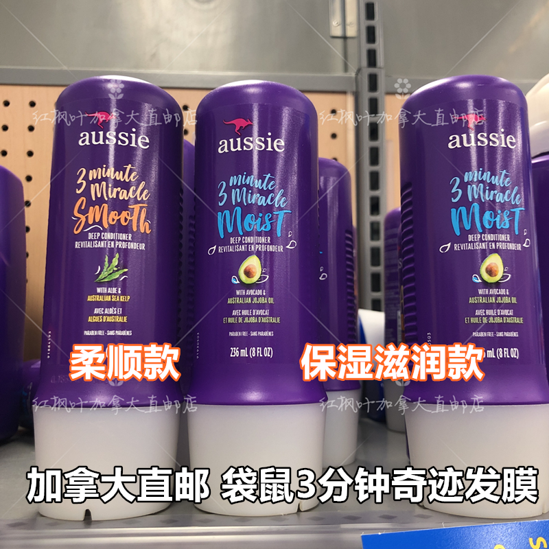 加拿大直邮aussie 袋鼠 3分钟奇迹发膜 保湿 修复柔顺护色 236ml