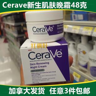 直邮加拿大发Cerave skin renewing night cream新生肌肤晚霜48克