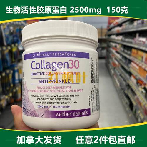 生物活性胶原蛋白肽粉WEBBER