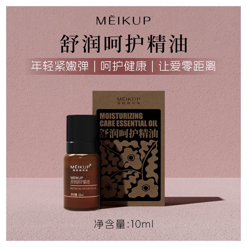 花园舒润呵护精油守护女性私处呵护保养滋润保湿护理按摩美科