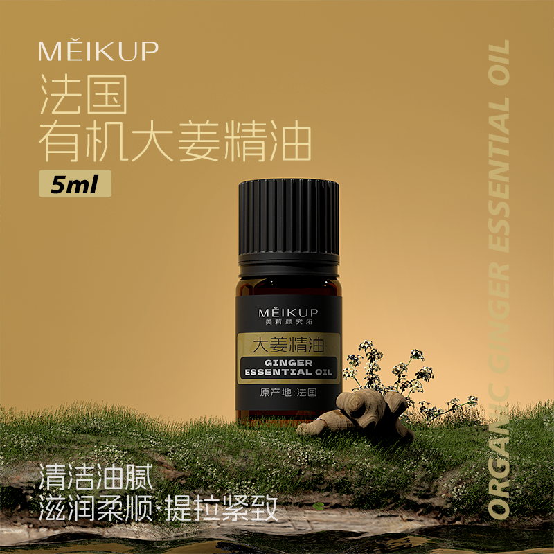 法国原产有机大姜精油生姜固发驱寒暖身发热泡脚推拿护理按摩油。
