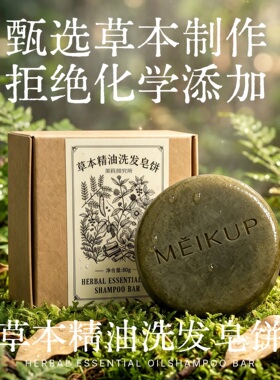【植物萃取+养发护发】何首乌侧柏叶草本精油洗发皂饼80g