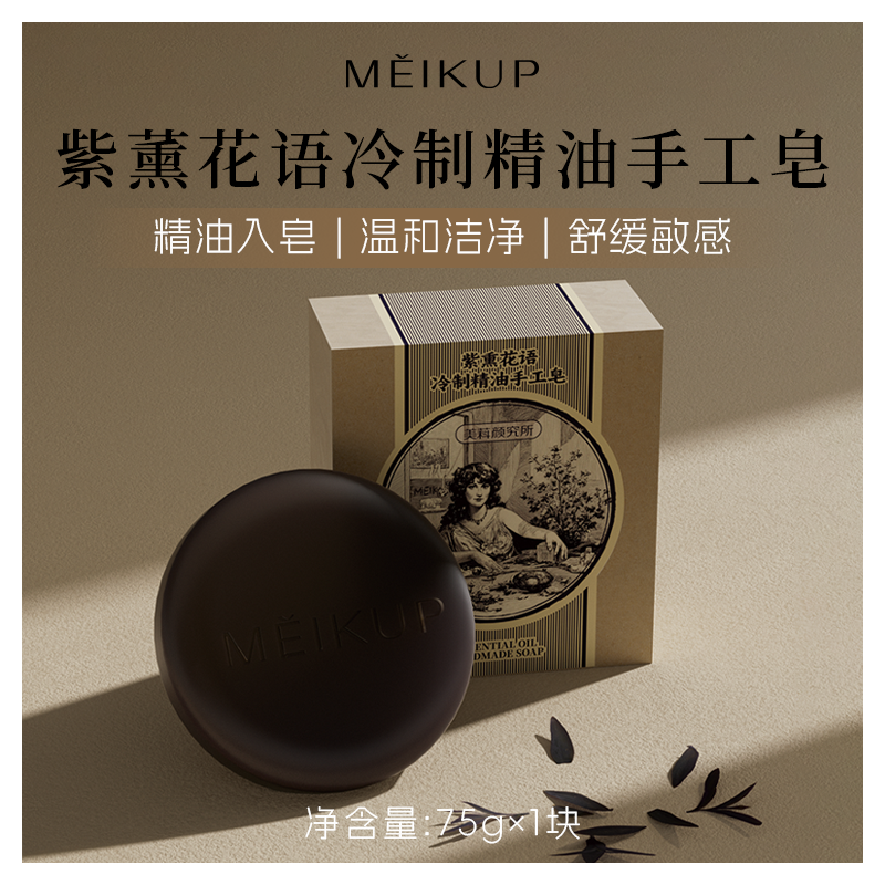 冷制润肤紫熏花语深层净肤精油皂