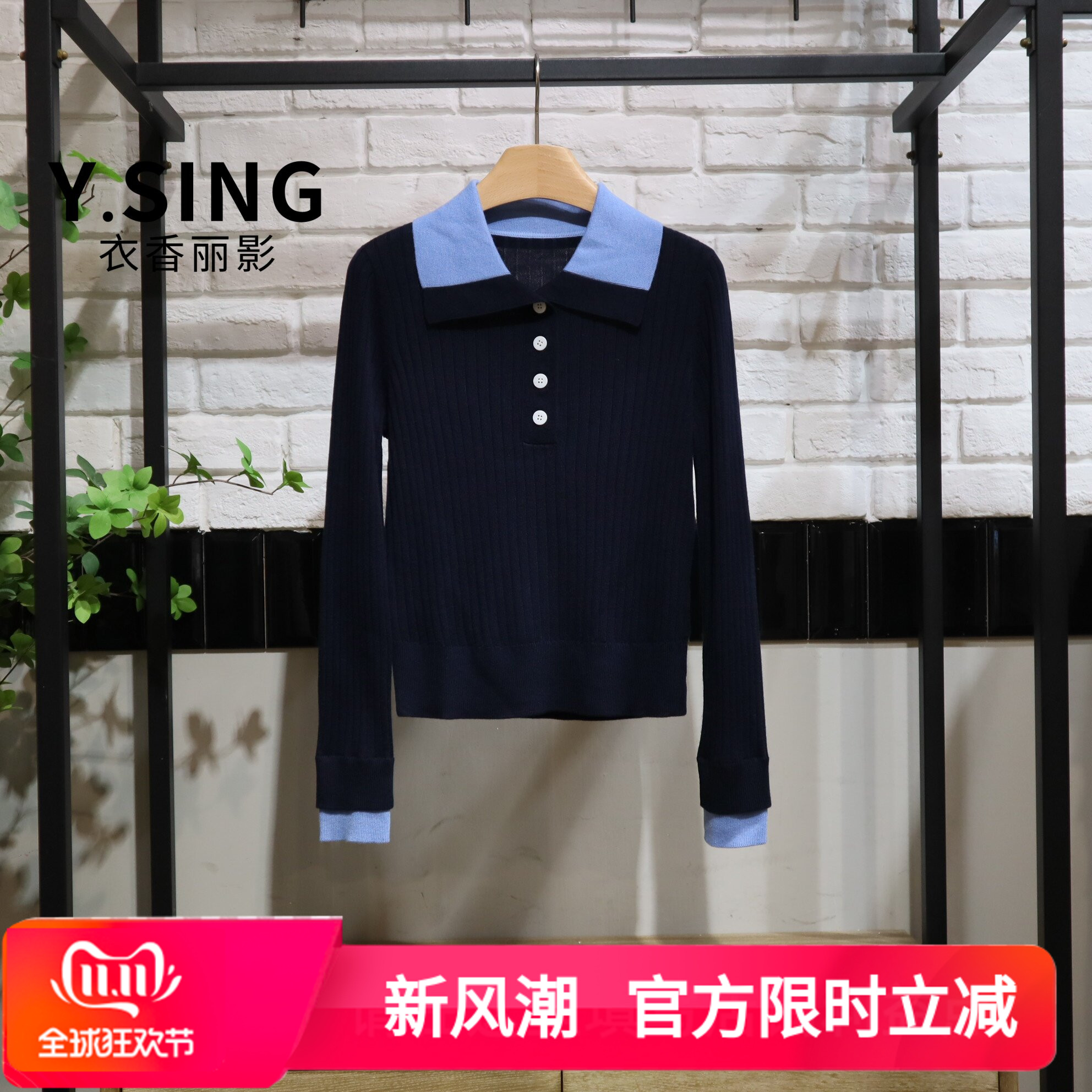 YSING衣香丽影2026秋季新款拼接撞色修身针织衫150919009专柜正品图片