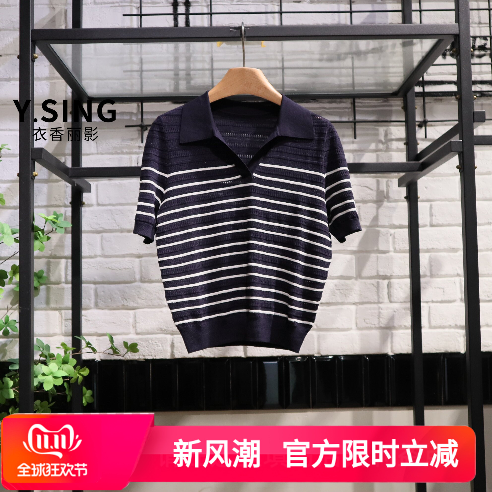 YSING衣香丽影2026夏季新款翻领短袖条纹针织衫150619006专柜正品图片