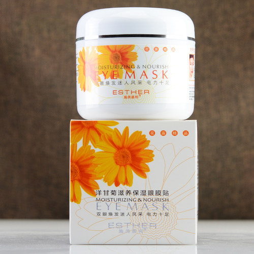 洋甘菊眼膜淡化细纹紧致眼圈